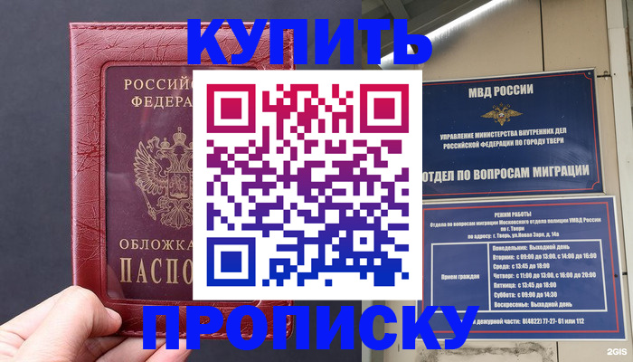 найти адрес прописки в Закаменске