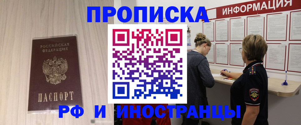 прописка штамп в Закаменске
