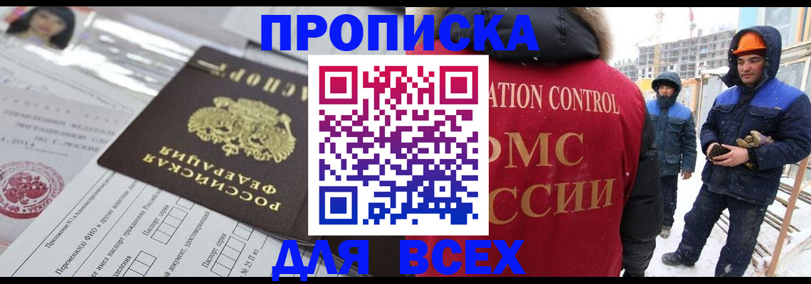 временная регистрация в Закаменске