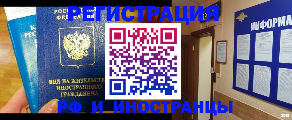 прописка штамп в Закаменске